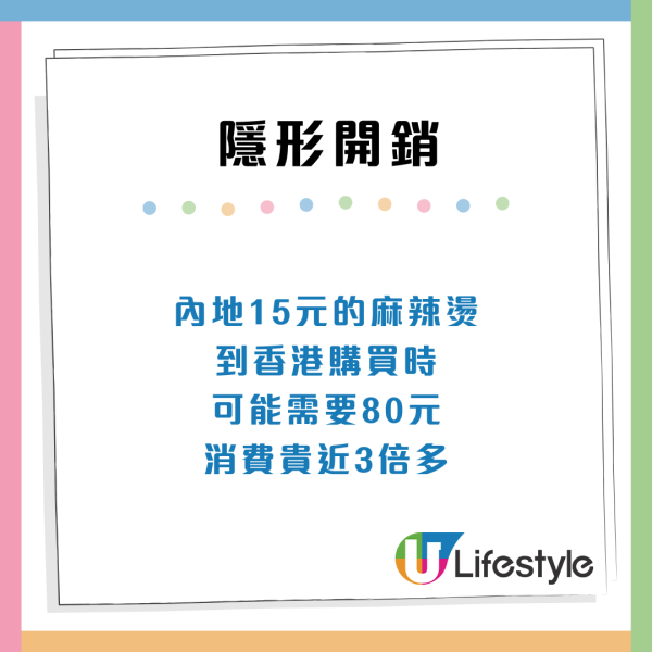 內地人揭香港4大「隱形開銷」港漂苦訴：寧願賺少啲都唔跨境工作