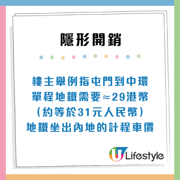 內地人揭香港4大「隱形開銷」港漂苦訴：寧願賺少啲都唔跨境工作
