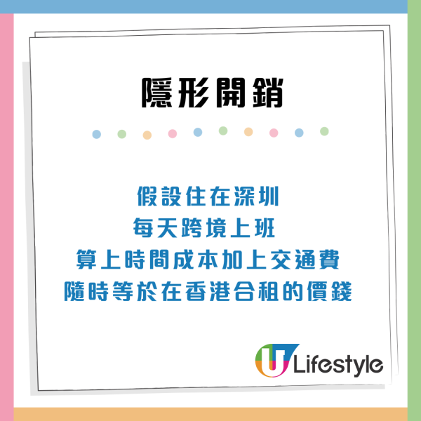 內地人揭香港4大「隱形開銷」港漂苦訴：寧願賺少啲都唔跨境工作