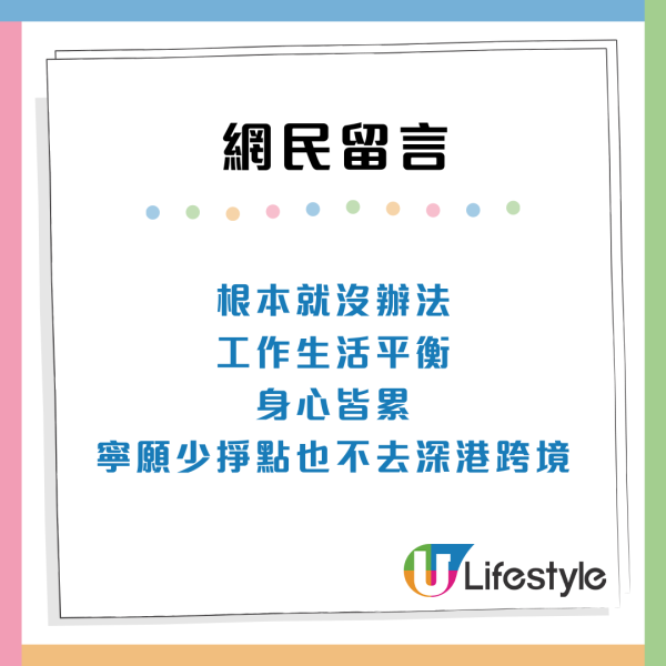 內地人揭香港4大「隱形開銷」港漂苦訴：寧願賺少啲都唔跨境工作