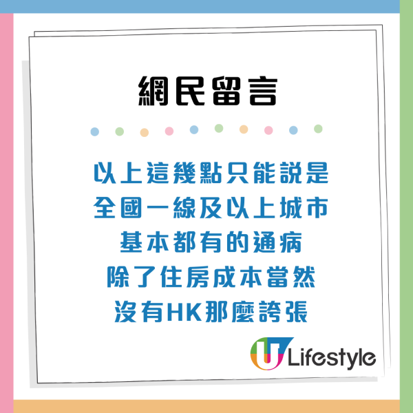 內地人揭香港4大「隱形開銷」港漂苦訴：寧願賺少啲都唔跨境工作