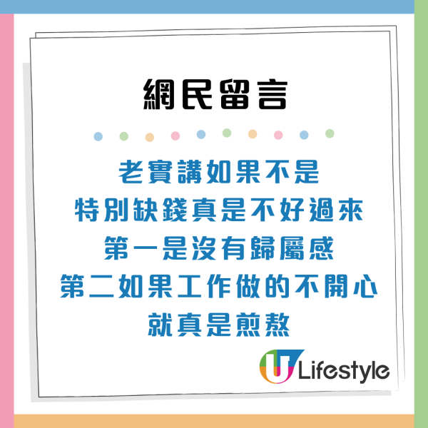 內地人揭香港4大「隱形開銷」港漂苦訴：寧願賺少啲都唔跨境工作