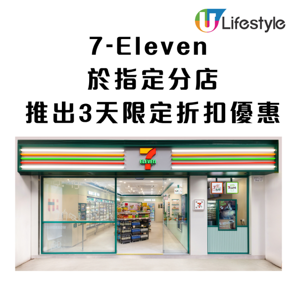 7-11全單8折優惠+1招賺3倍yuu積分 即睇優惠日子！