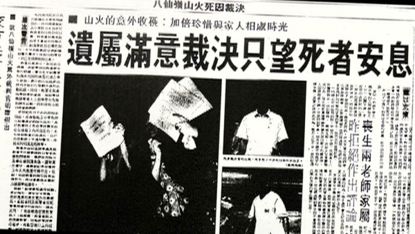 八仙嶺山火案｜調查小組主席郭Sir親揭事後搜獲「煙盒腰包」 山火調查報告首曝光