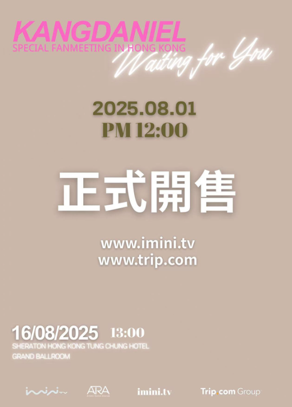 姜丹尼爾見面會2025｜Kang Daniel香港粉絲見面會！門票／票價／公開發售日期／座位表（不斷更新）