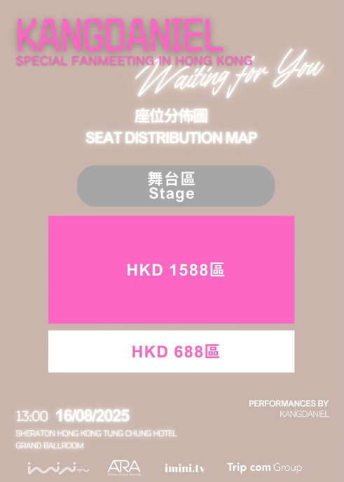 姜丹尼爾見面會2025｜Kang Daniel香港粉絲見面會！門票／票價／公開發售日期／座位表（不斷更新）
