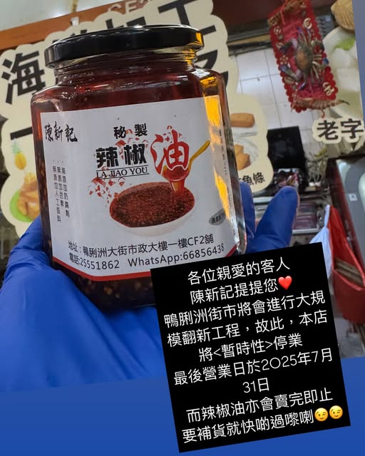 鴨脷洲熟食中心8月停業翻新！70年歷史陳新記需暫別