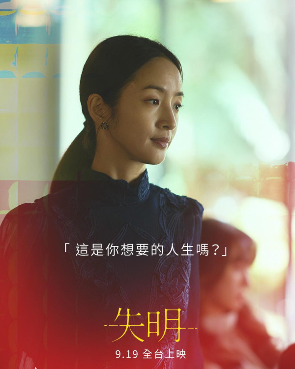 《失明》林依晨首度擔任電影監製兼主演（圖片來源：IG@blindlove.tw）