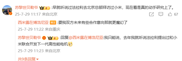 來自大牌的致敬？ 法拉利被爆買小米SU7研究 傳至少仲有4家歐洲車廠已購入