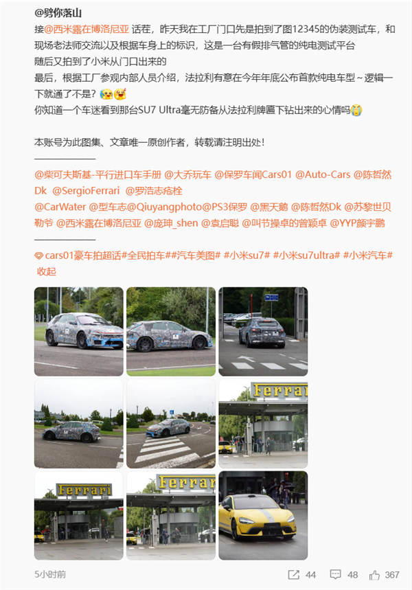 來自大牌的致敬？ 法拉利被爆買小米SU7研究 傳至少仲有4家歐洲車廠已購入