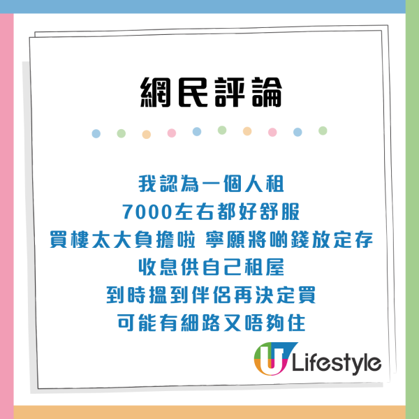 單身港男欲買樓擬用盡200萬積蓄置業 網民2建議比買港樓更好