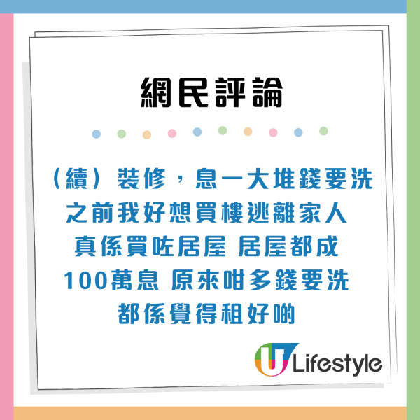 單身港男欲買樓擬用盡200萬積蓄置業 網民2建議比買港樓更好