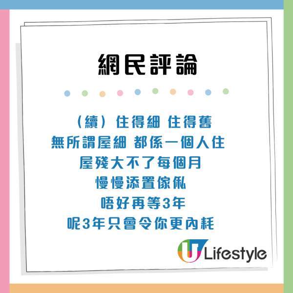 單身港男欲買樓擬用盡200萬積蓄置業 網民2建議比買港樓更好