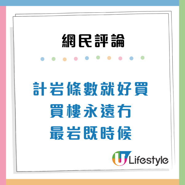單身港男欲買樓擬用盡200萬積蓄置業 網民2建議比買港樓更好