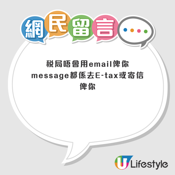 港人收「退稅通知」電郵起疑！網友一眼識破是詐騙 教4招分真假：香港沒有稅務署