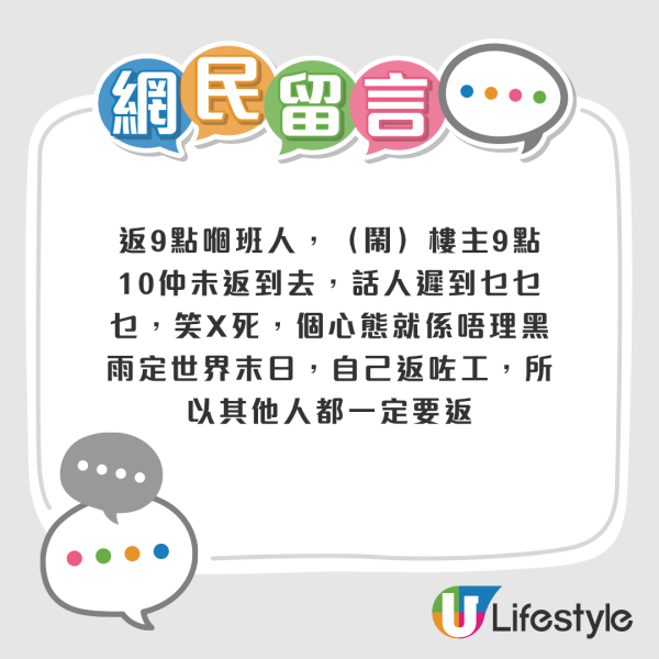 黑雨返工安排｜黑雨折返屋企遭上司追問？事主貼指引自辯 網民：唔識做人！附勞工處參考指引