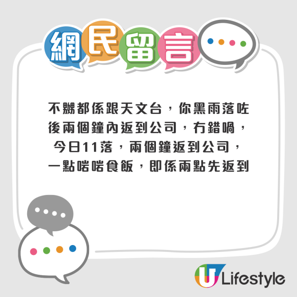 黑雨返工安排｜黑雨折返屋企遭上司追問？事主貼指引自辯 網民：唔識做人！附勞工處參考指引