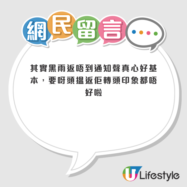 黑雨返工安排｜黑雨折返屋企遭上司追問？事主貼指引自辯 網民：唔識做人！附勞工處參考指引