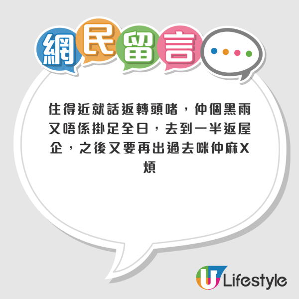 黑雨返工安排｜黑雨折返屋企遭上司追問？事主貼指引自辯 網民：唔識做人！附勞工處參考指引