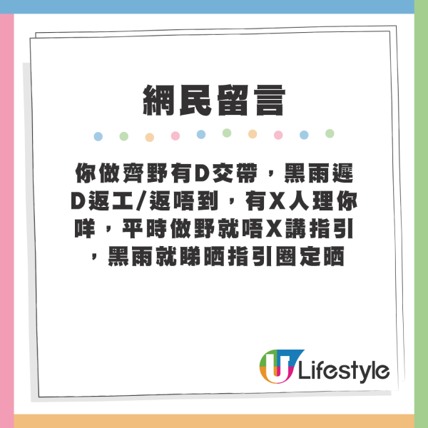 黑雨返工安排｜黑雨折返屋企遭上司追問？事主貼指引自辯 網民：唔識做人！附勞工處參考指引