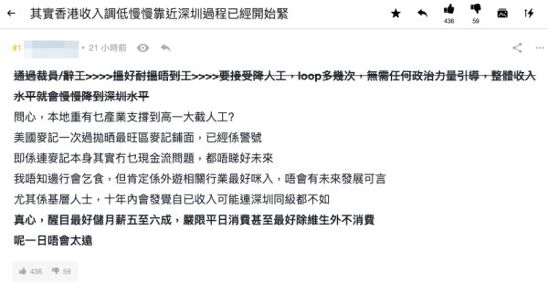 （截圖︰連登討論區）