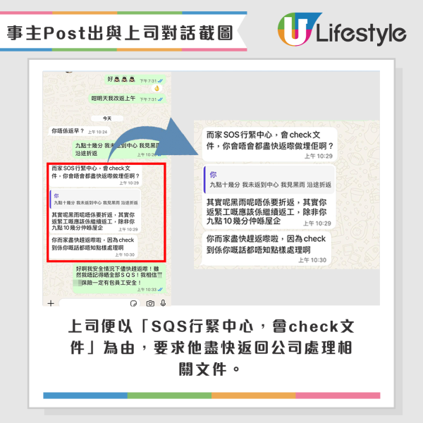黑雨返工安排｜黑雨折返屋企遭上司追問？事主貼指引自辯 網民：唔識做人！附勞工處參考指引