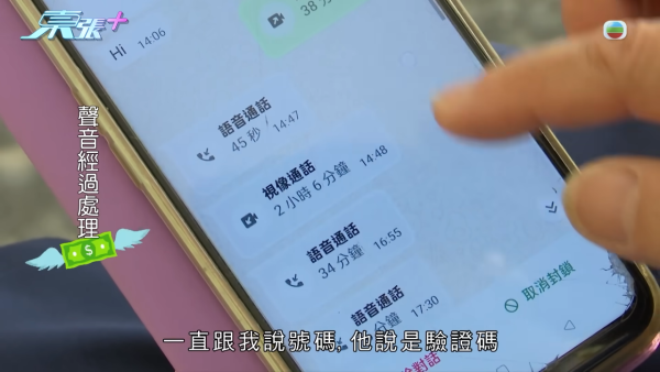 「櫃員機騙案」多人中招，節目截圖，來源︰東張西望。