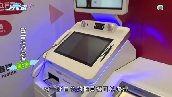 「櫃員機騙案」多人中招，節目截圖，來源︰東張西望。