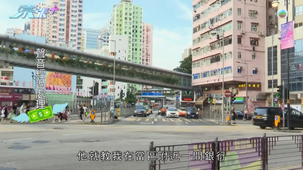 「櫃員機騙案」多人中招，節目截圖，來源︰東張西望。