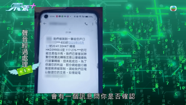 「櫃員機騙案」多人中招，節目截圖，來源︰東張西望。