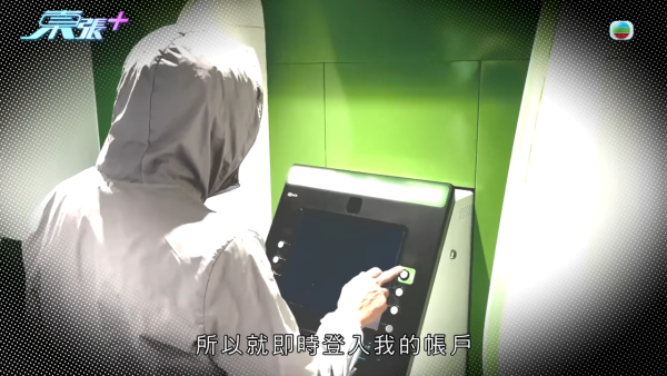 「櫃員機騙案」多人中招，節目截圖，來源︰東張西望。