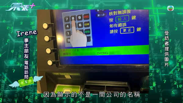 「櫃員機騙案」多人中招，節目截圖，來源︰東張西望。