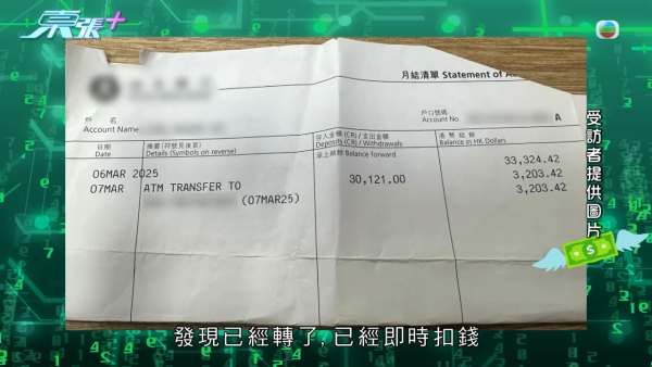 「櫃員機騙案」多人中招，節目截圖，來源︰東張西望。