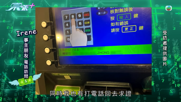 「櫃員機騙案」多人中招，節目截圖，來源︰東張西望。