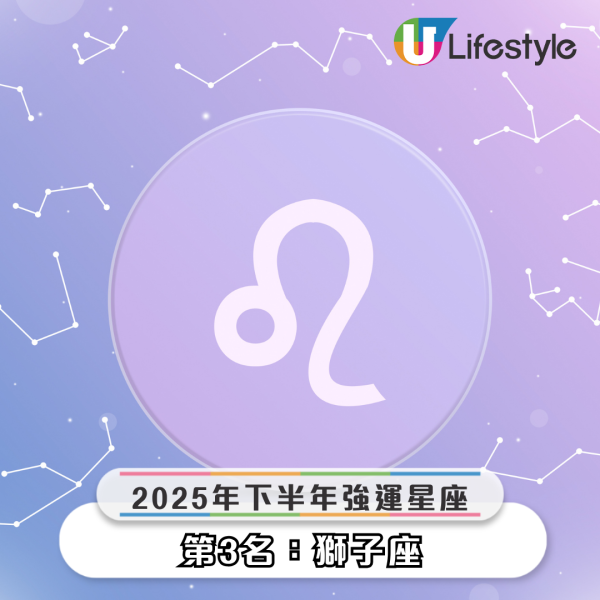 2025下半年5大好運星座出爐！金牛座倒吃甘蔗、天蠍座貴人運爆發！即睇邊個星座運勢大爆發