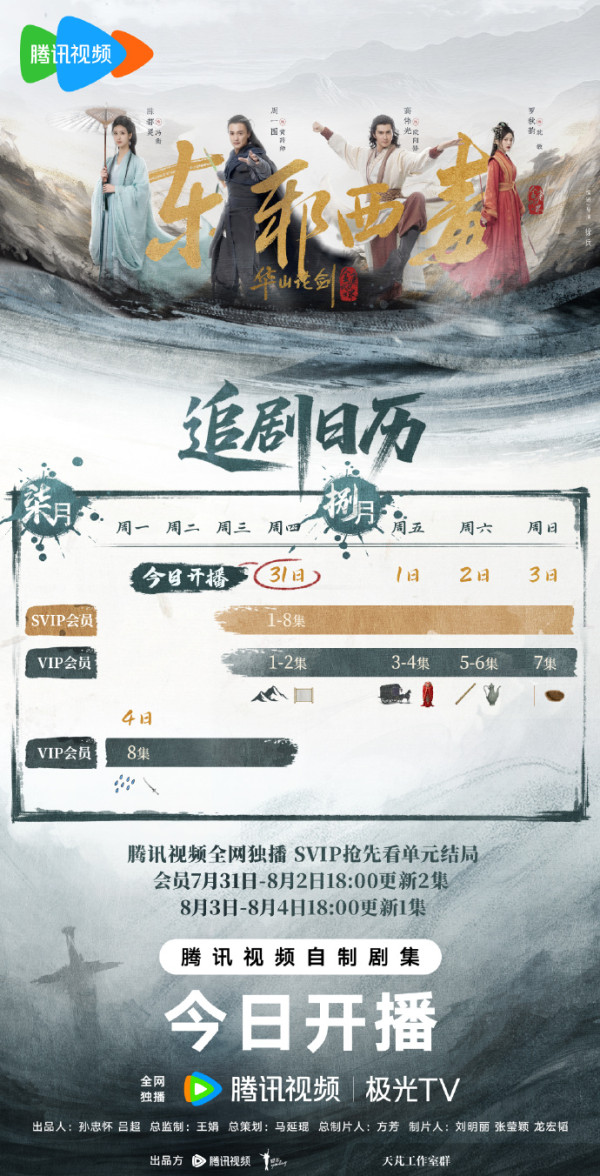華山論劍之東邪西毒線上看（圖片來源：微博@華山論劍）