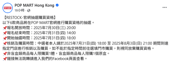 Pop Mart抽籤拒推實名制被鬧爆！粉絲：抽了個寂寞！黃牛豪言已準備100萬個帳號搶CRYBABY+LABUBU！