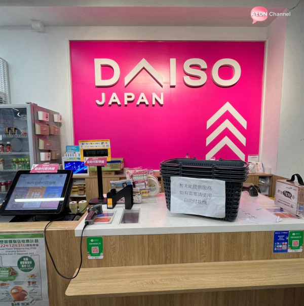 12蚊店結業DAISO大埔分店執笠 最後營業日8月3日