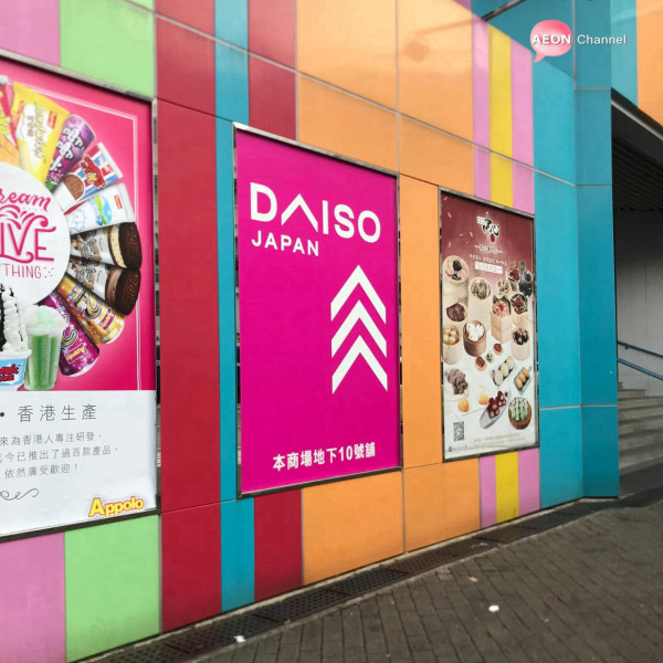 12蚊店結業DAISO大埔分店執笠 最後營業日8月3日