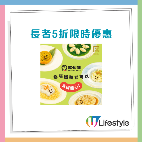 美心集團推「軟心膳」堂食軟餐 長者限時5折歎點心拼盤、香草雞鎚飯、瑞士雞翼飯