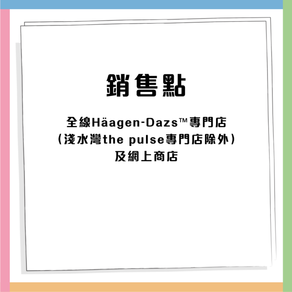 Häagen-Dazs™優惠加碼  雙球雪糕買一送一  限時優惠人均$36 食到！                  
