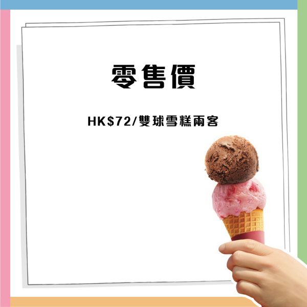 Häagen-Dazs™優惠加碼  雙球雪糕買一送一  限時優惠人均$36 食到！                  