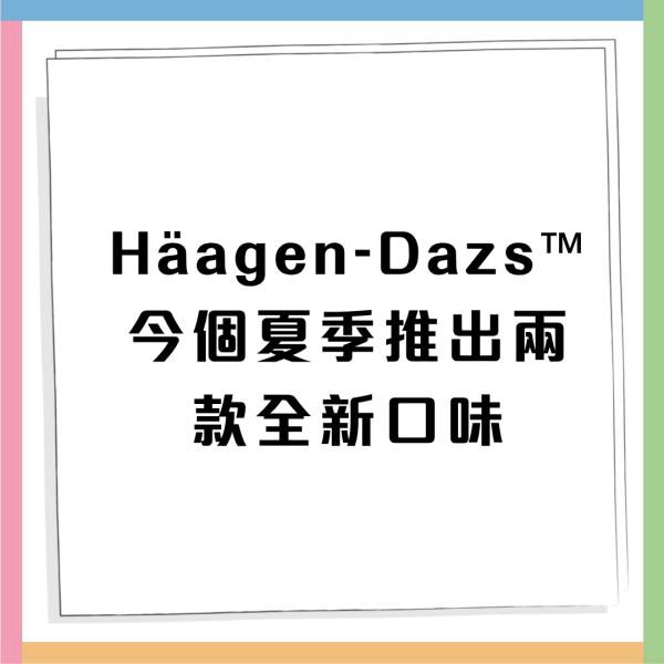 Häagen-Dazs™優惠加碼  雙球雪糕買一送一  限時優惠人均$36 食到！                  