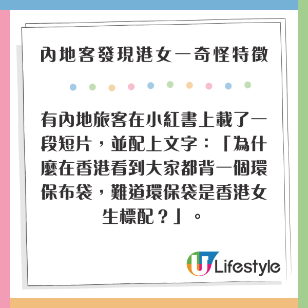 內地客發現港女一奇怪特徵 全都使用這項單品 直言：土得掉渣 