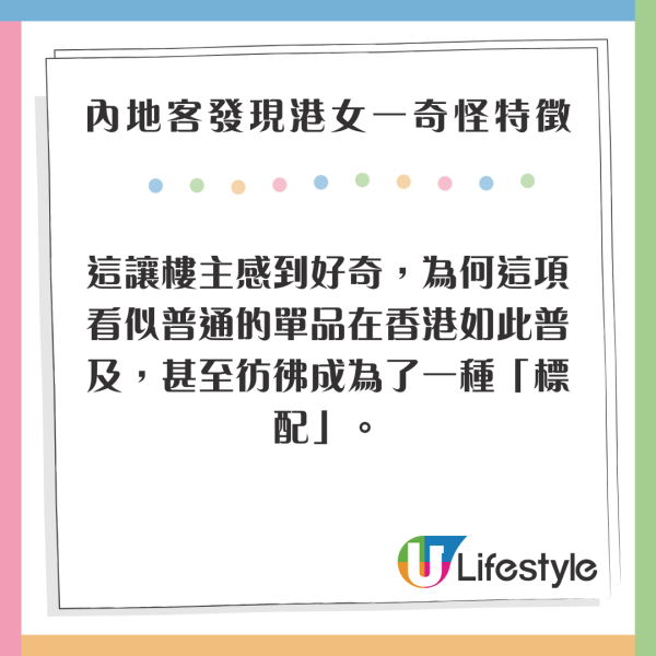 內地客發現港女一奇怪特徵 全都使用這項單品 直言：土得掉渣 