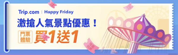 海洋公園及水上樂園門票買1送1