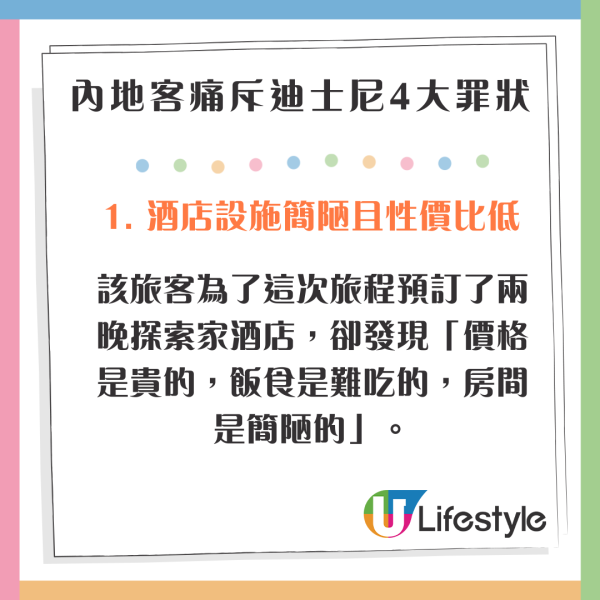內地客痛斥迪士尼4大罪狀 90%職員都說粵語/又熱又曬：不會再去了 