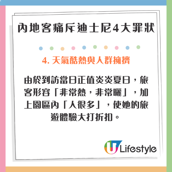 內地客痛斥迪士尼4大罪狀 90%職員都說粵語/又熱又曬：不會再去了 