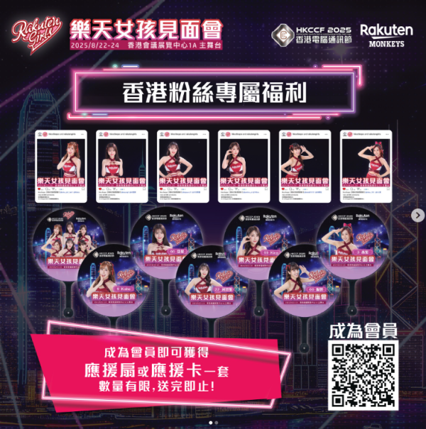 電腦節2025｜「樂天女孩」來港陣容曝光 日韓台六大啦啦隊女神 做多1步免費拎女神應援周邊