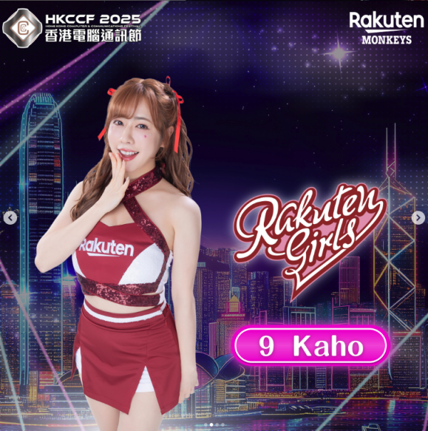 電腦節2025｜「樂天女孩」來港陣容曝光 日韓台六大啦啦隊女神 做多1步免費拎女神應援周邊